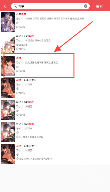 火漫社最新版