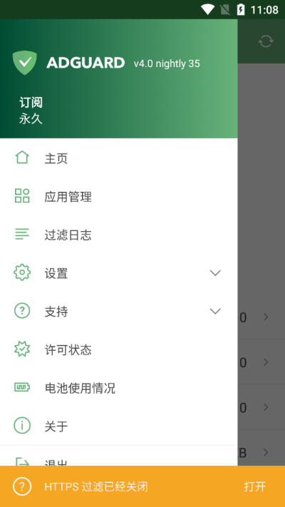 AdGuard截图1