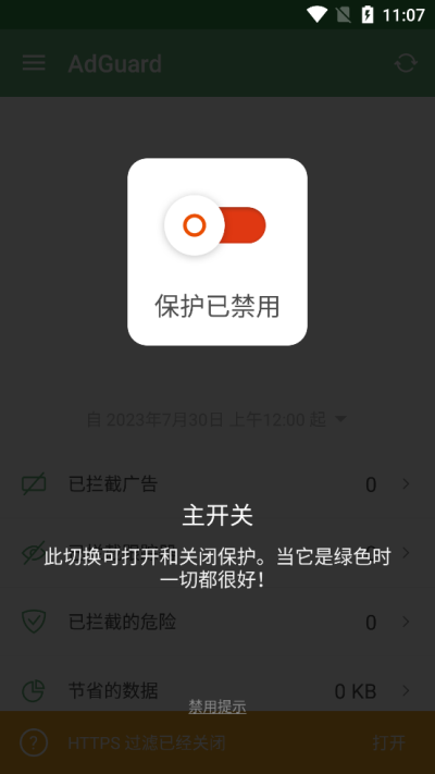 AdGuard截图3