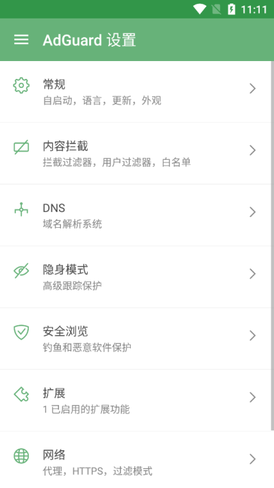 AdGuard截图2