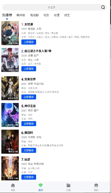 星际视频截图2