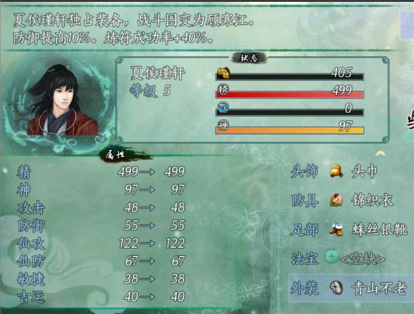 仙剑奇侠传五续传