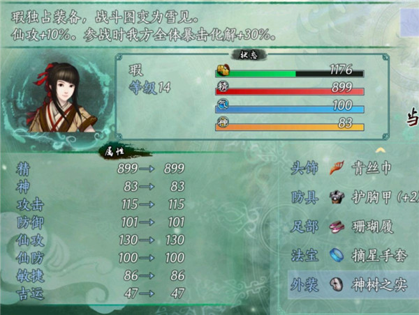 仙剑奇侠传五续传