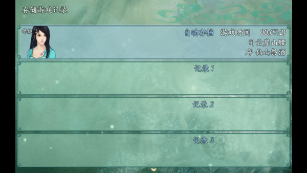 仙剑奇侠传五续传