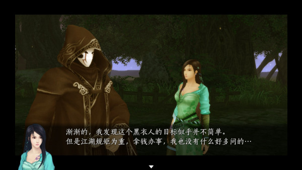 仙剑奇侠传五续传