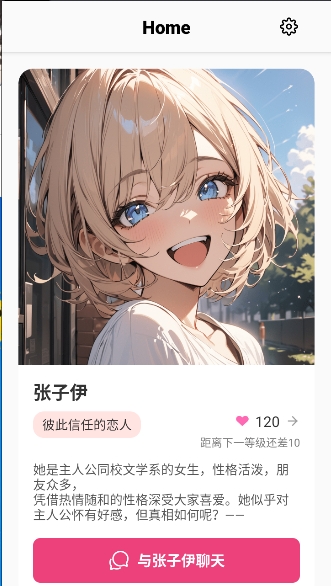 TokimekiAI截图3