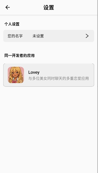 TokimekiAI截图2
