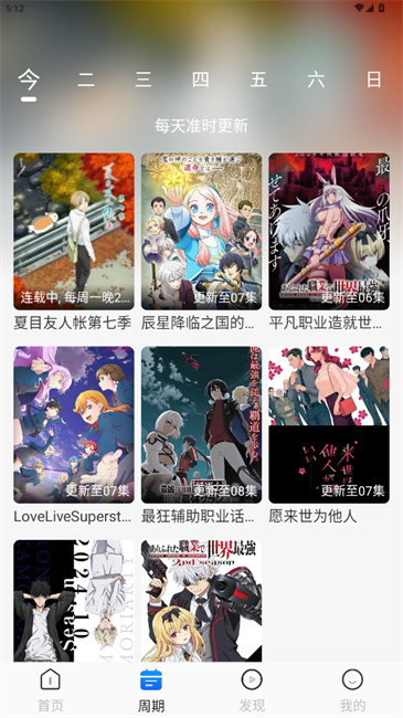 动漫屋截图2