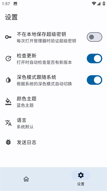 APatch截图2