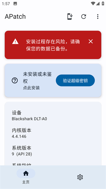 APatch截图3