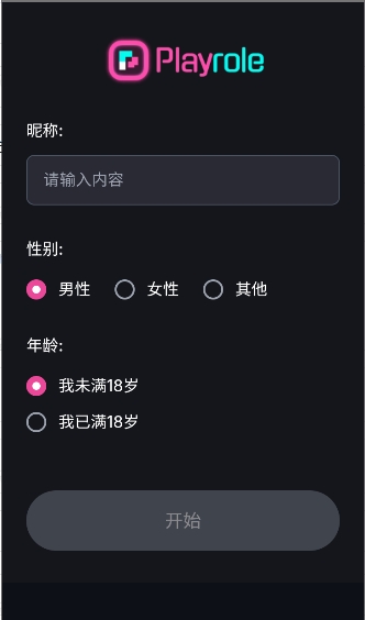 playroleai截图4