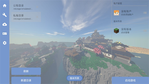 fcl启动器截图3