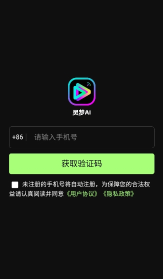 灵梦ai截图2