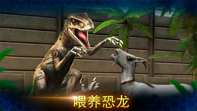 侏罗纪世界截图2