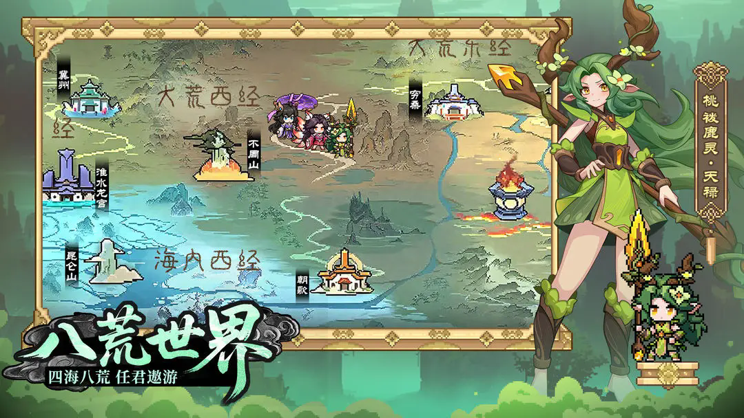 山海幻境截图3