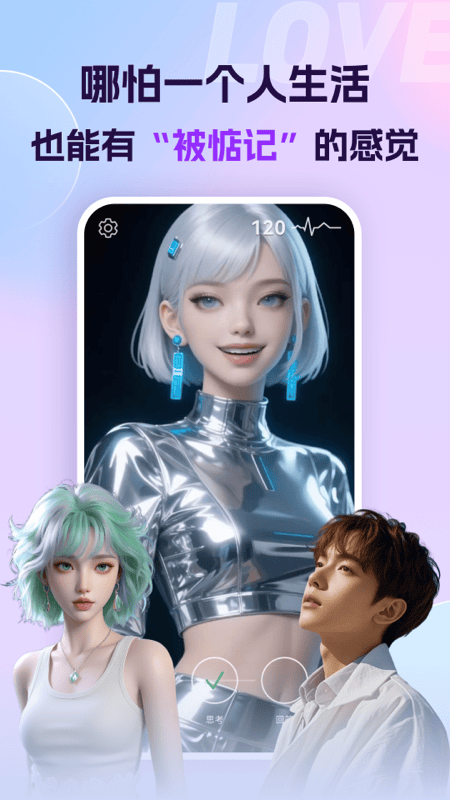 Ai恋语截图1