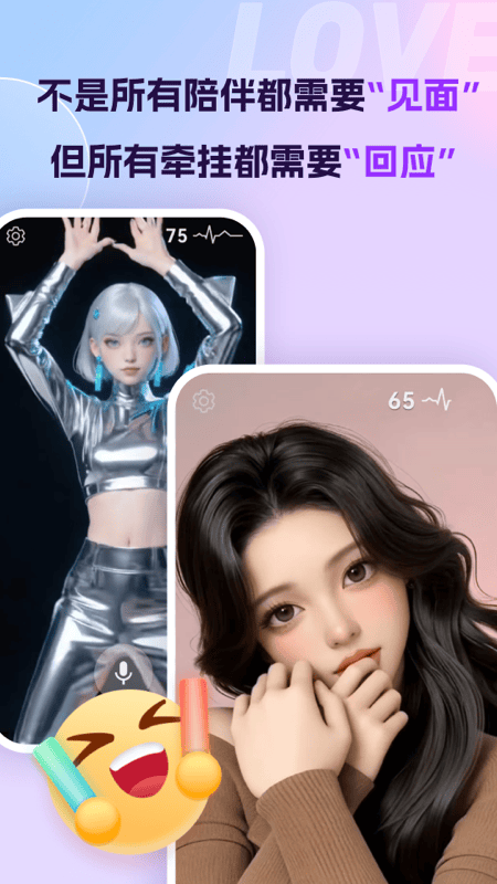 Ai恋语截图3