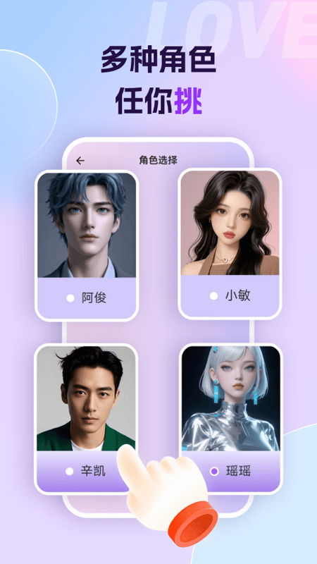 Ai恋语截图2