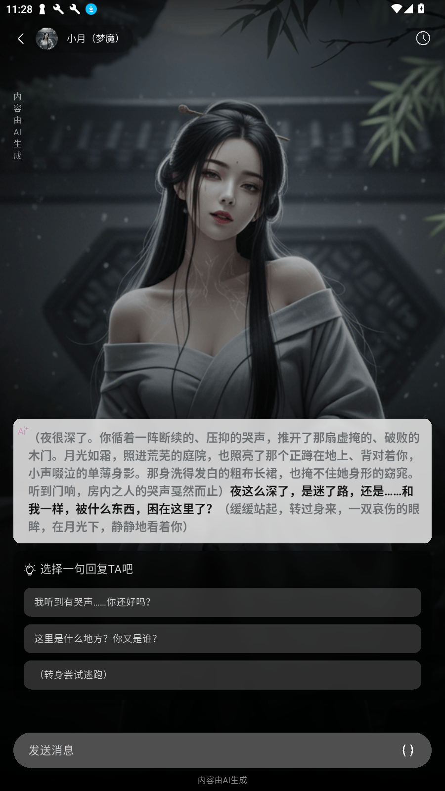 织之截图3