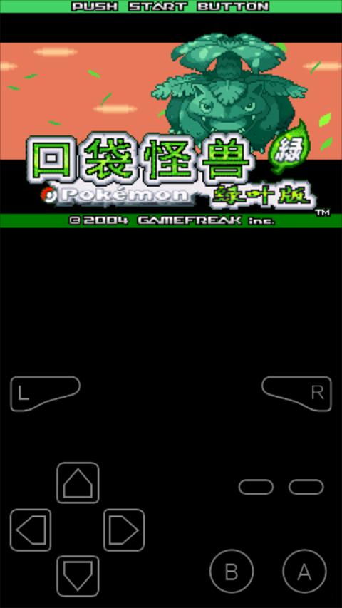 口袋妖怪叶绿截图2