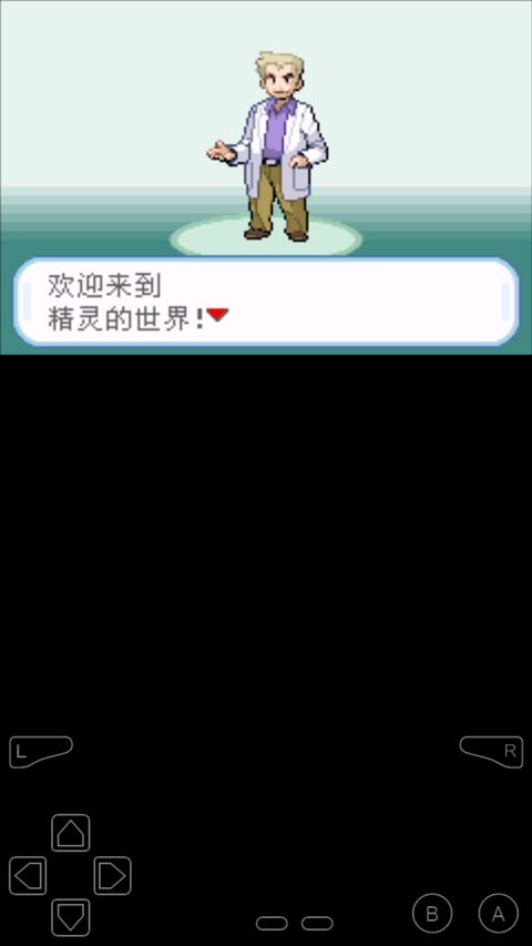 口袋妖怪叶绿截图1