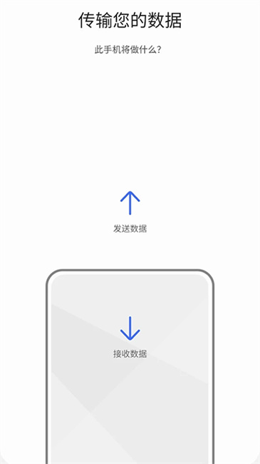 s换机助手截图3