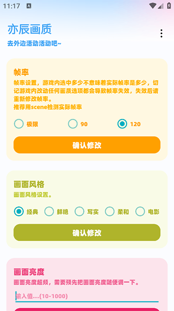 亦辰画质助手截图3