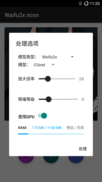 waifu2x截图2