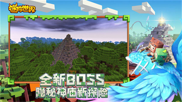 迷你世界雨林版本截图2