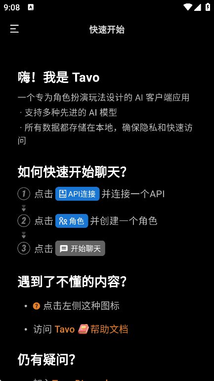 tavo截图2