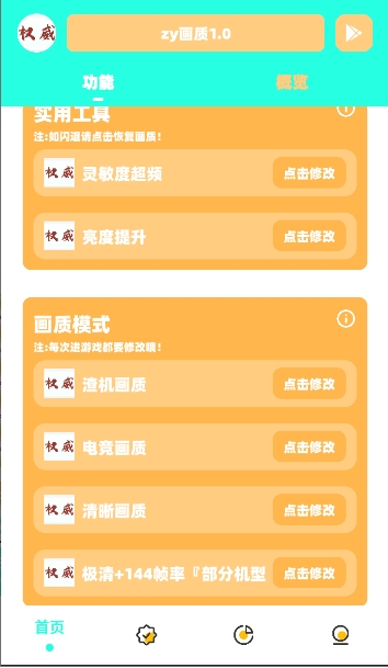 zy画质截图3