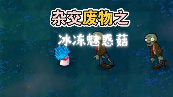废物大战僵尸截图4