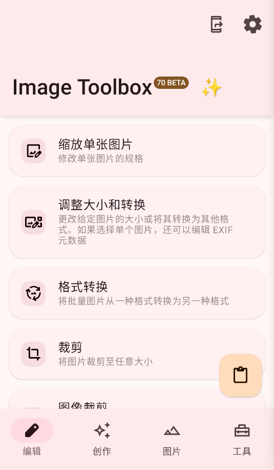 ImageToolbox截图2