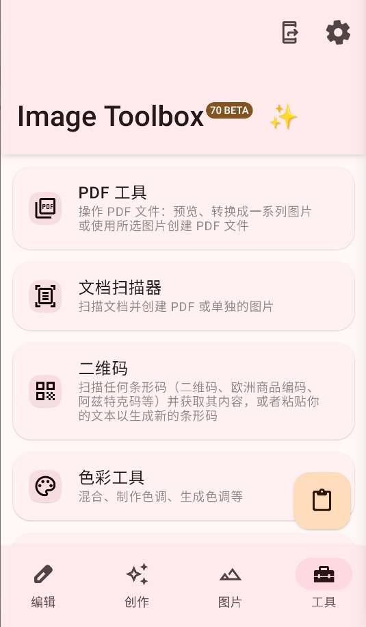 ImageToolbox截图1