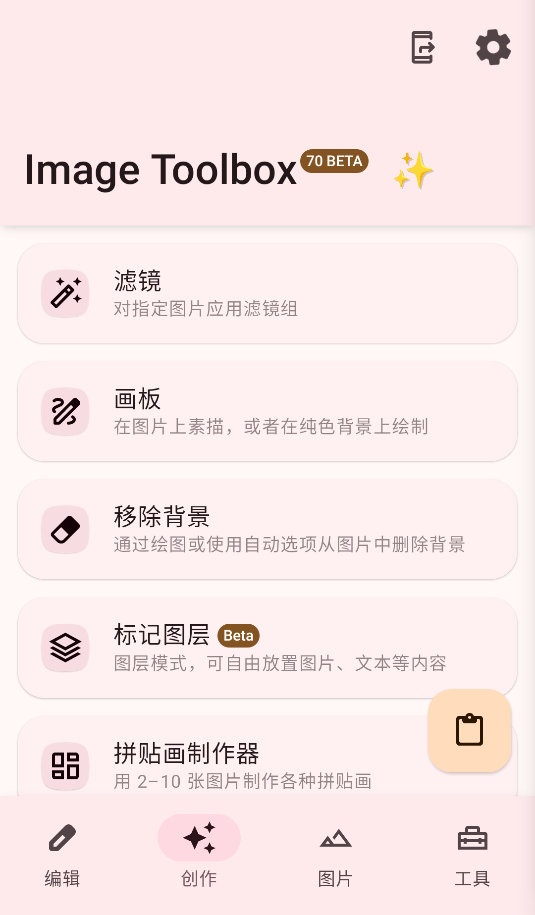 ImageToolbox截图4