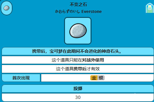 宝可梦孵蛋