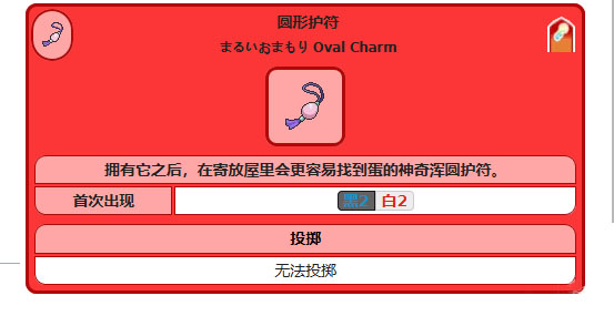 宝可梦孵蛋