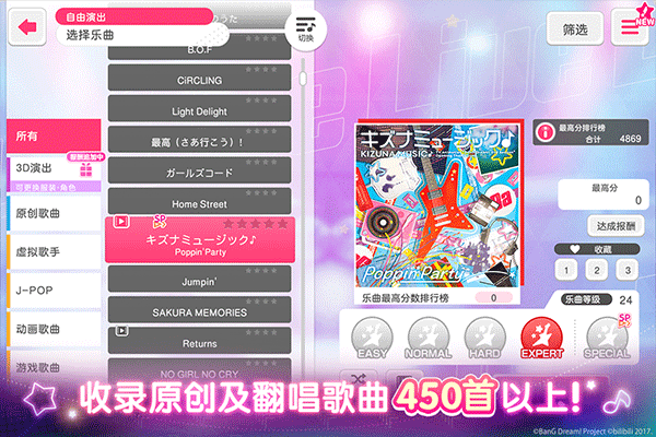 BanGDream截图1
