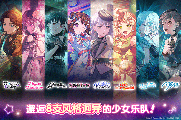 BanGDream截图2