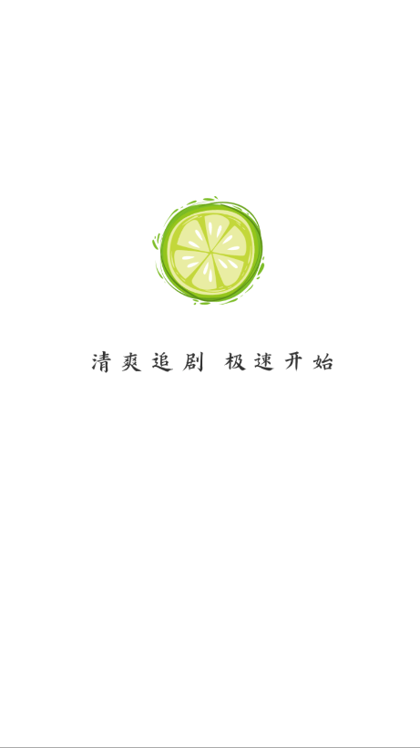小柠檬截图3