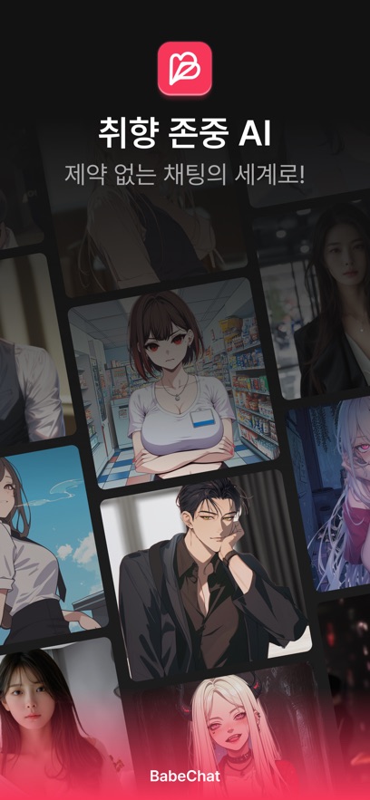 BabeChat截图5