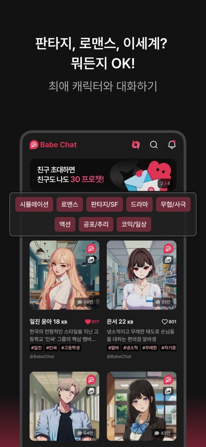 BabeChat截图1