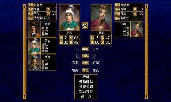 三国群英传3截图3
