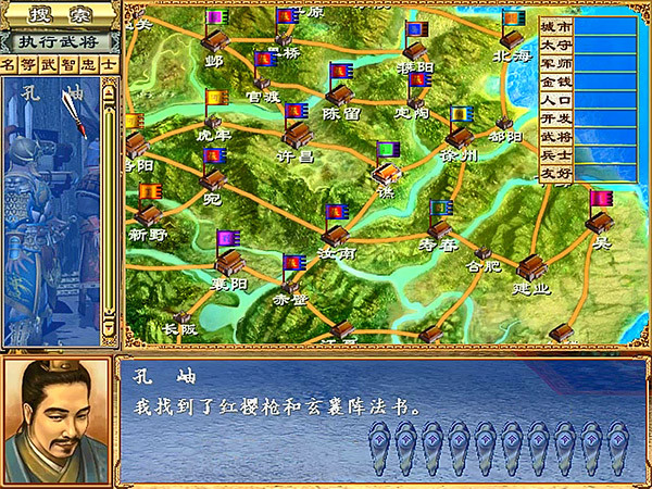 三国群英传3