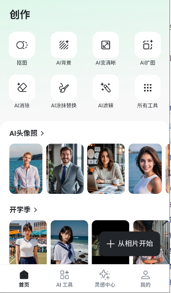 insMind截图4