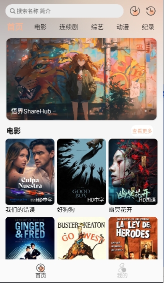悟界影视截图4