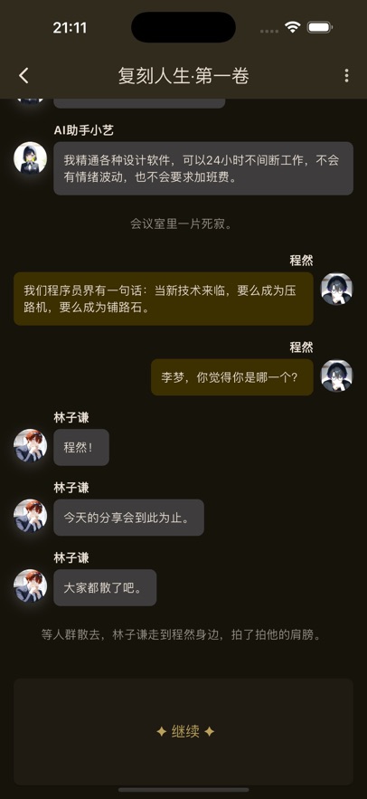 omatechat截图1