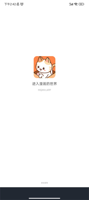 喵趣漫画截图3