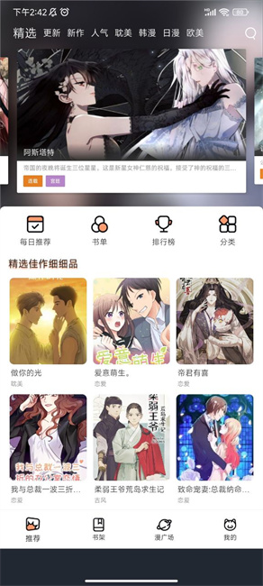 喵趣漫画截图4