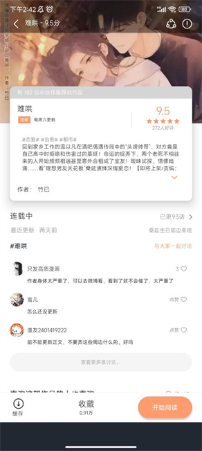喵趣漫画截图2